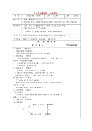 七年级语文上册 5《世说新语》-《咏雪》教学设计 （新版教材）新人教版教材
