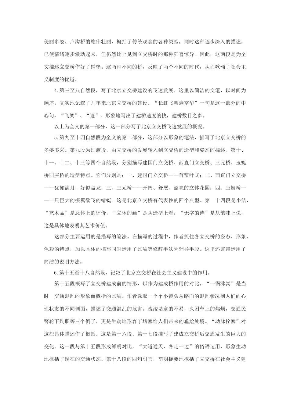 七年级语文下《北京立交桥》教学设计1河大版教材_第2页