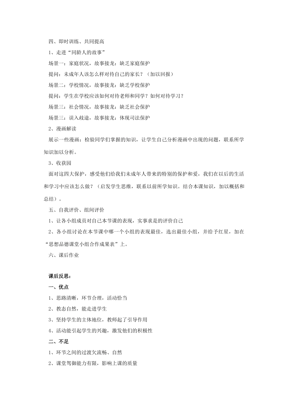 七年级政治下册 《4.8.1 特殊的保护 特殊的爱》教学设计 新人教版教材_第2页