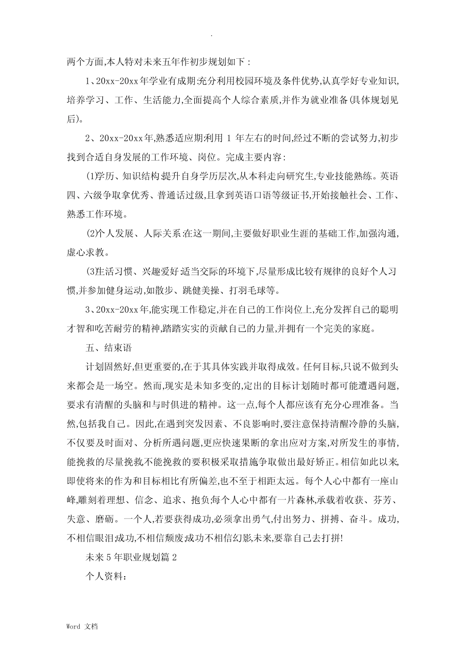 未来5年的职业生涯规划范文 _第2页