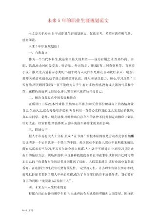 未来5年的职业生涯规划范文 