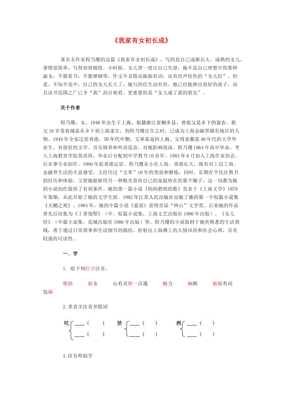 七年级语文下册 我家有女初长成教学设计 北京课改版教材_第1页