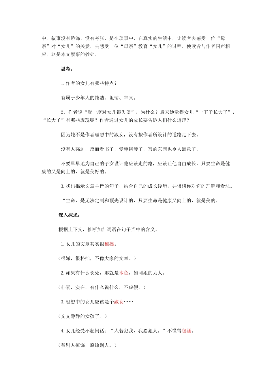 七年级语文下册 我家有女初长成教学设计 北京课改版教材_第3页