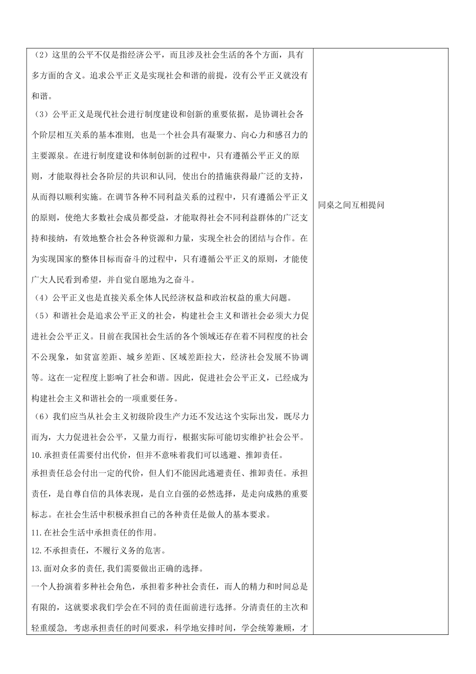 山东省临沂市郯城县九年级政治 第一单元《在社会生活中承担责任》教学设计 人教新课标版教材_第3页