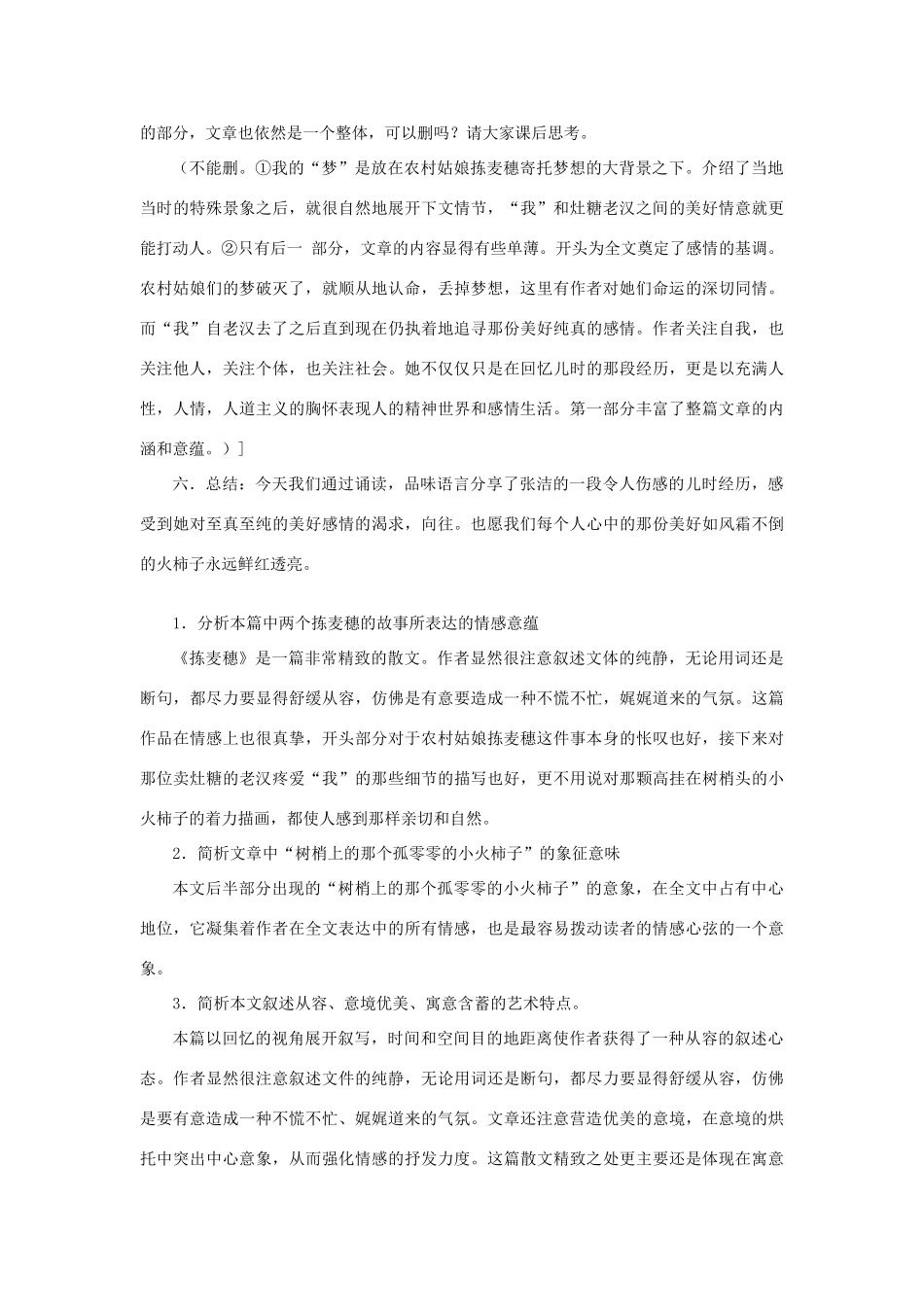 七年级语文上册 第7课《拣麦穗》教学设计 冀教版教材_第3页