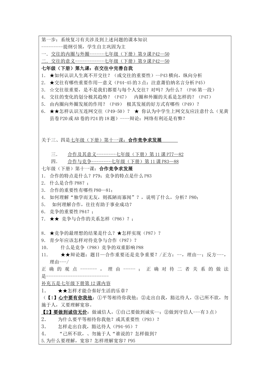 中考道德与法治 交往的品德复习教学设计-人教版教材初中九年级全册政治教学设计_第2页