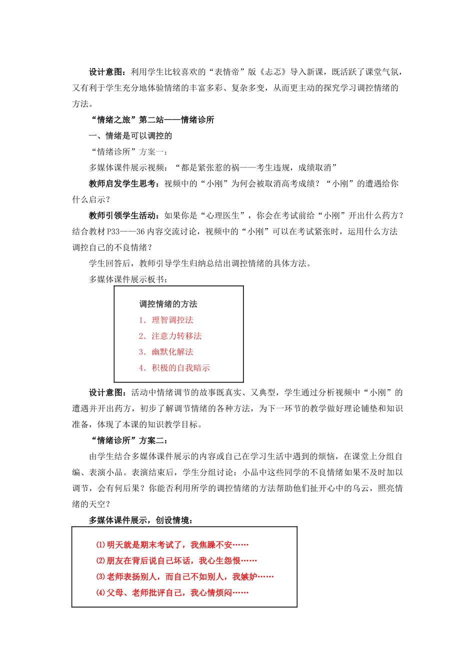 七年级政治下册 第十三课 让快乐时时围绕在我身边 调节和控制好自己的情绪教学设计 鲁教版教材_第2页