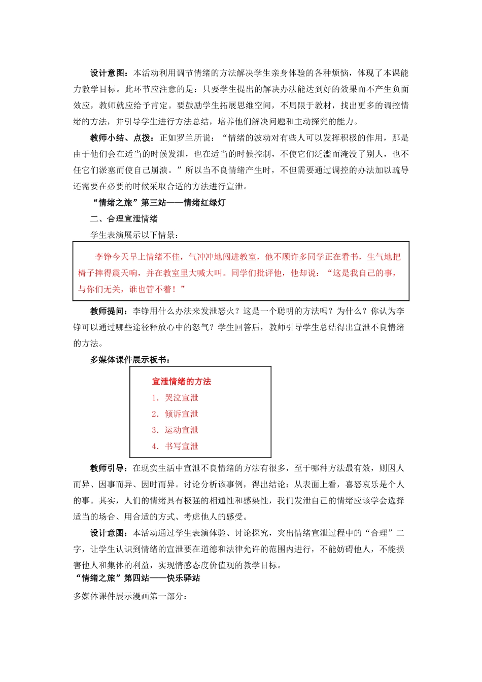七年级政治下册 第十三课 让快乐时时围绕在我身边 调节和控制好自己的情绪教学设计 鲁教版教材_第3页