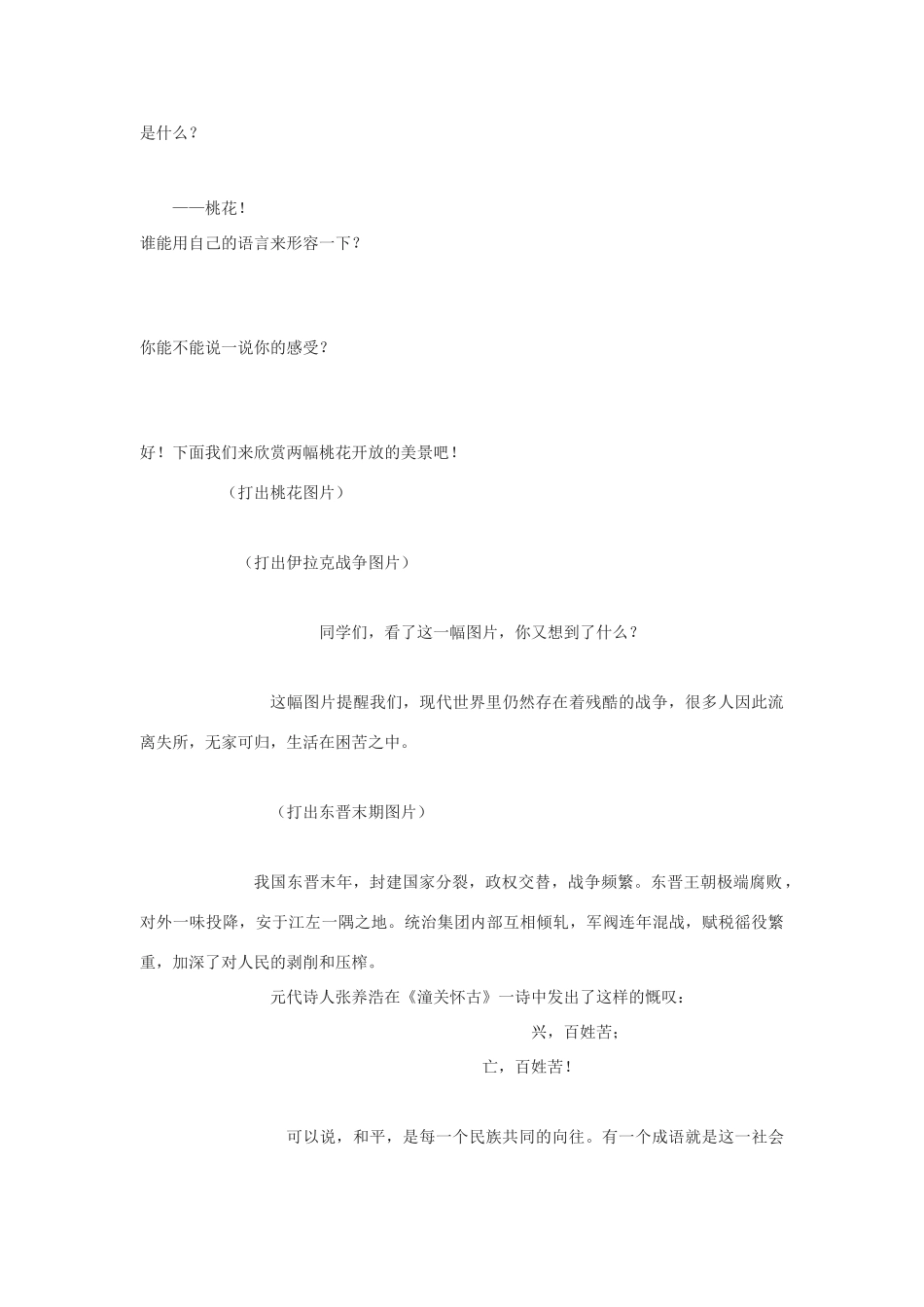 七年级语文下《桃花源记》教学设计15河大版教材_第2页
