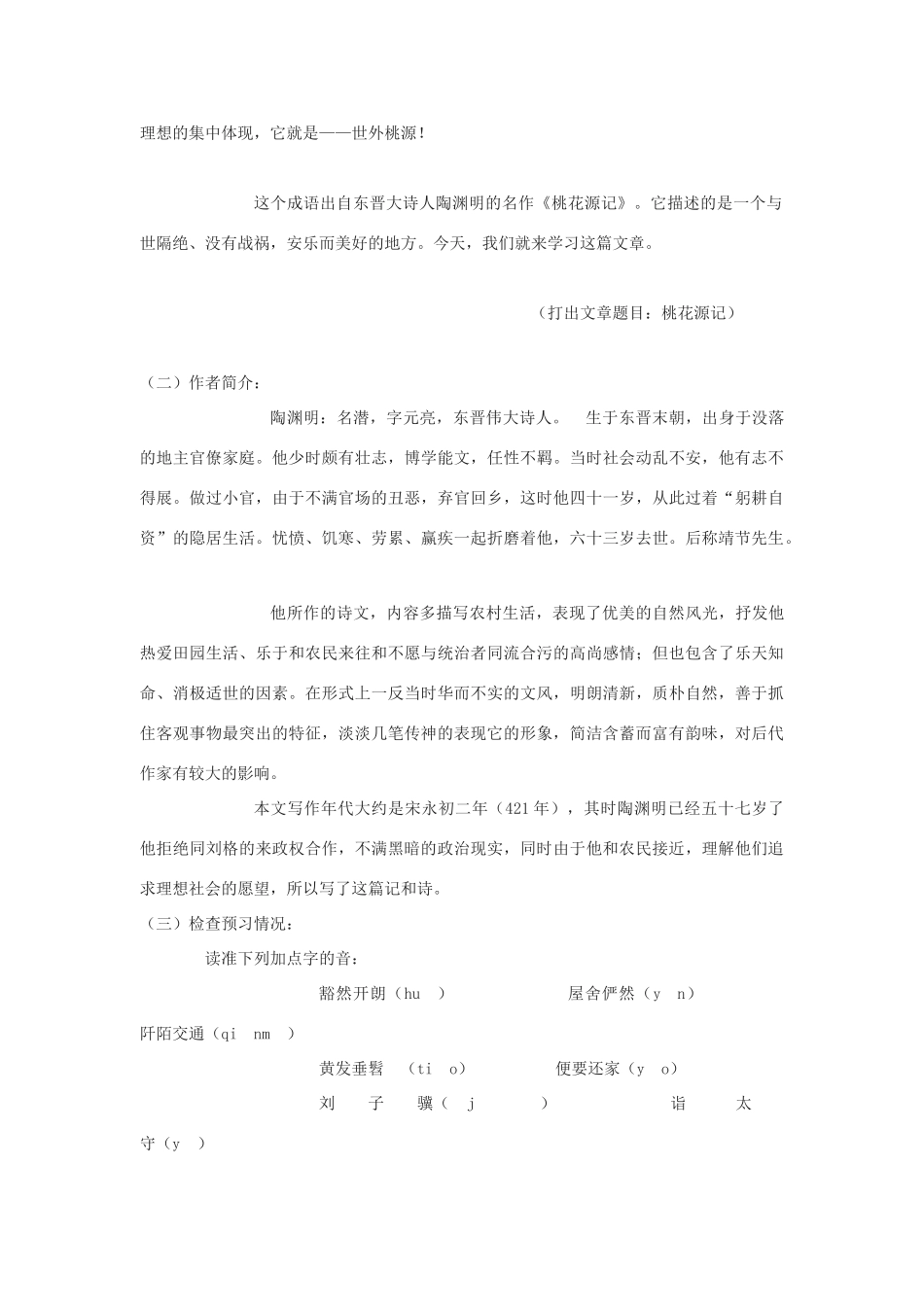 七年级语文下《桃花源记》教学设计15河大版教材_第3页