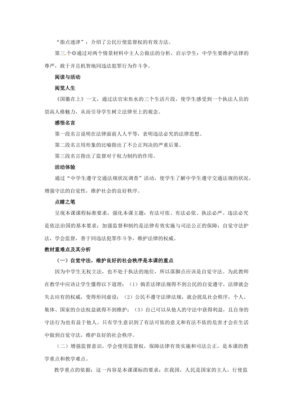 九年级政治 第九课《做个护法小使者》教案 陕教版教材_第3页
