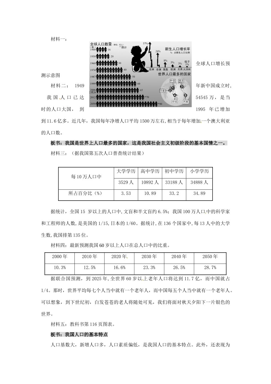 九年级政治 第16课 可持续发展教学设计 教科版教材_第2页