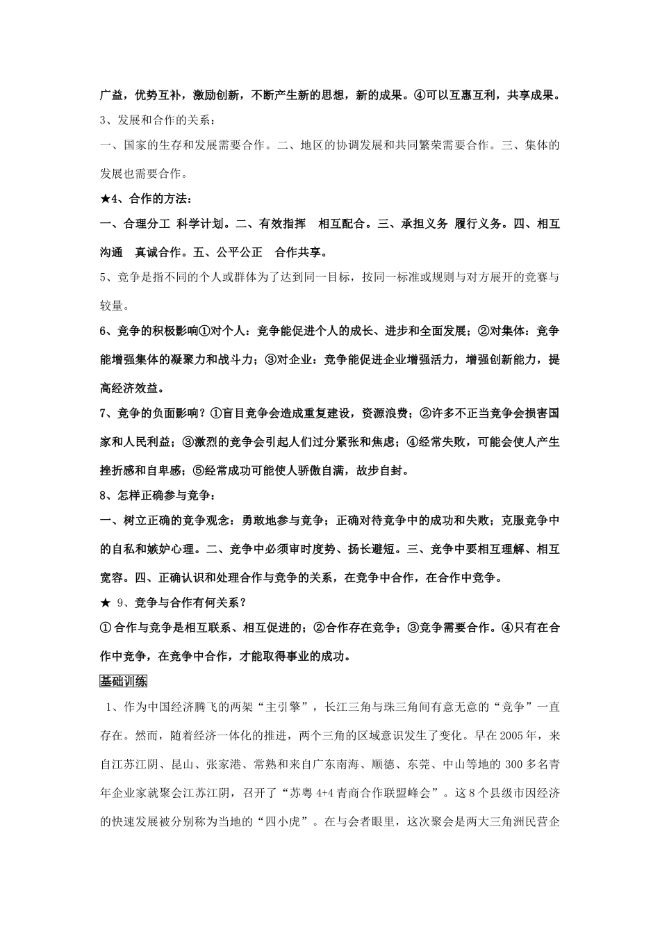 九年级政治 第二单元合作诚信教学设计 苏教版教材_第2页