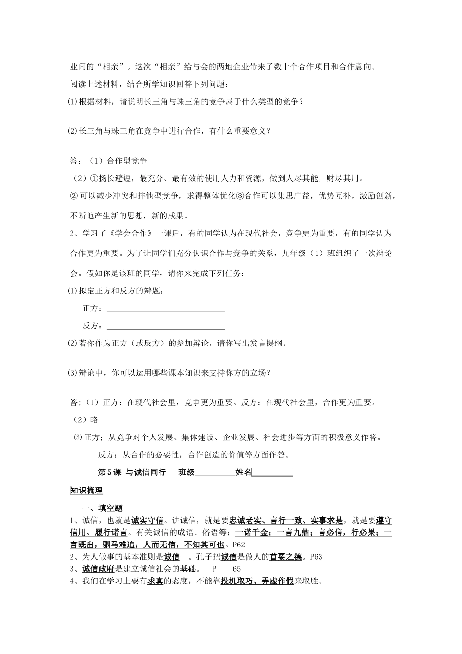 九年级政治 第二单元合作诚信教学设计 苏教版教材_第3页