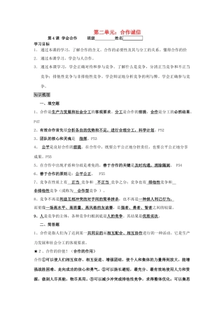 九年级政治 第二单元合作诚信教学设计 苏教版教材