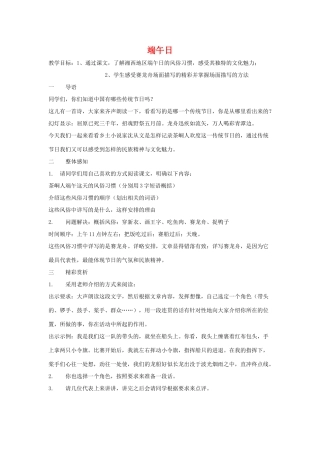 七年级语文上：第11课《端午日》教学设计苏教版教材