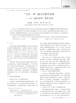 “五位一体”融合式教学初探 