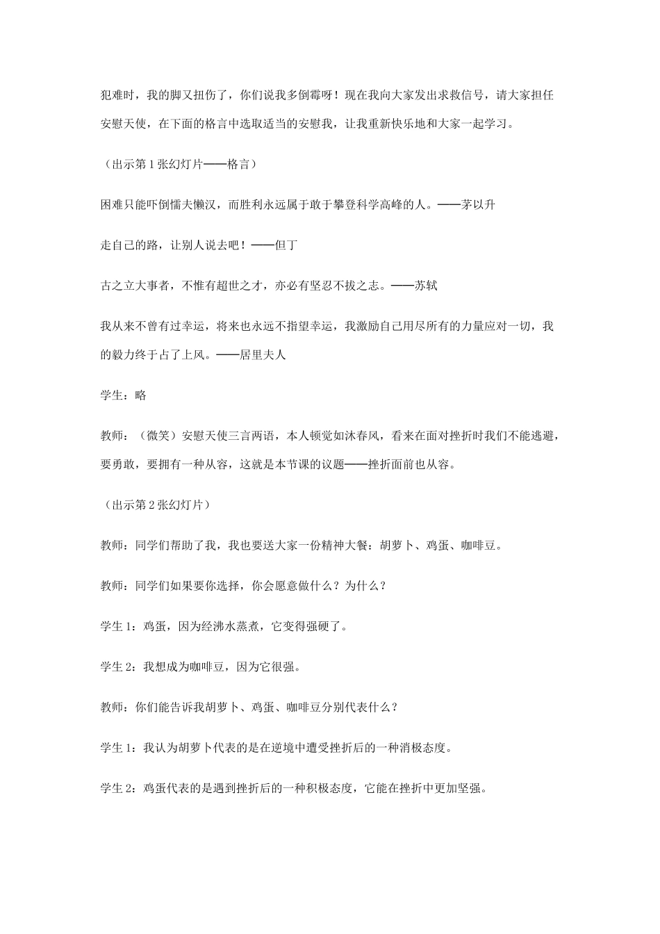 七年级政治下册 挫折面前也从容教学设计 人教新课标版教材_第2页