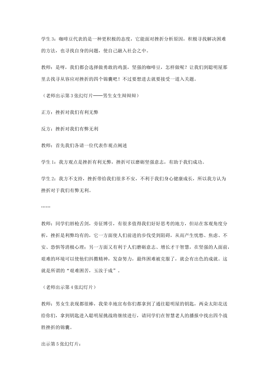 七年级政治下册 挫折面前也从容教学设计 人教新课标版教材_第3页