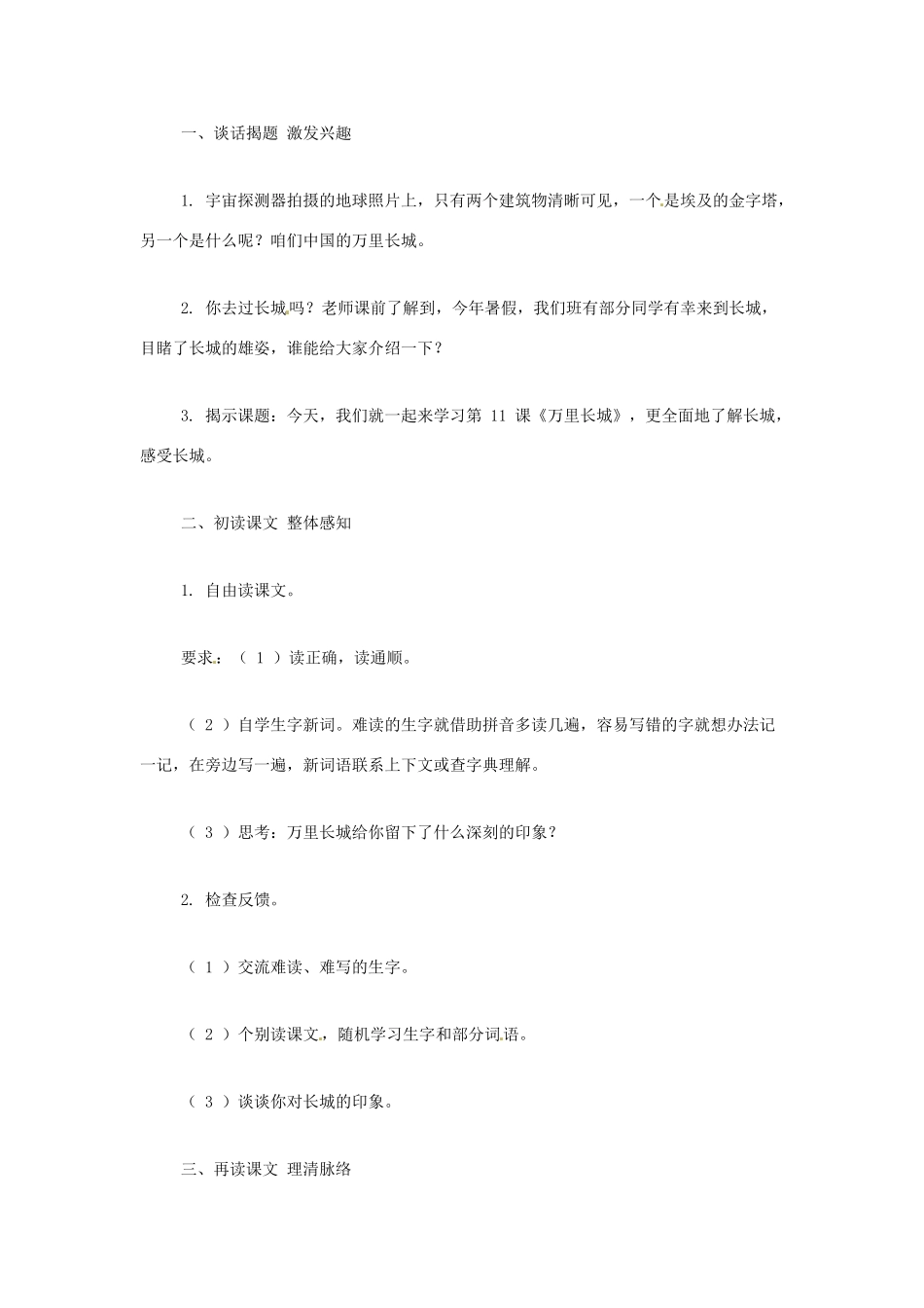 七年级语文上册 第15课《万里长城》教学设计 鄂教版教材_第2页