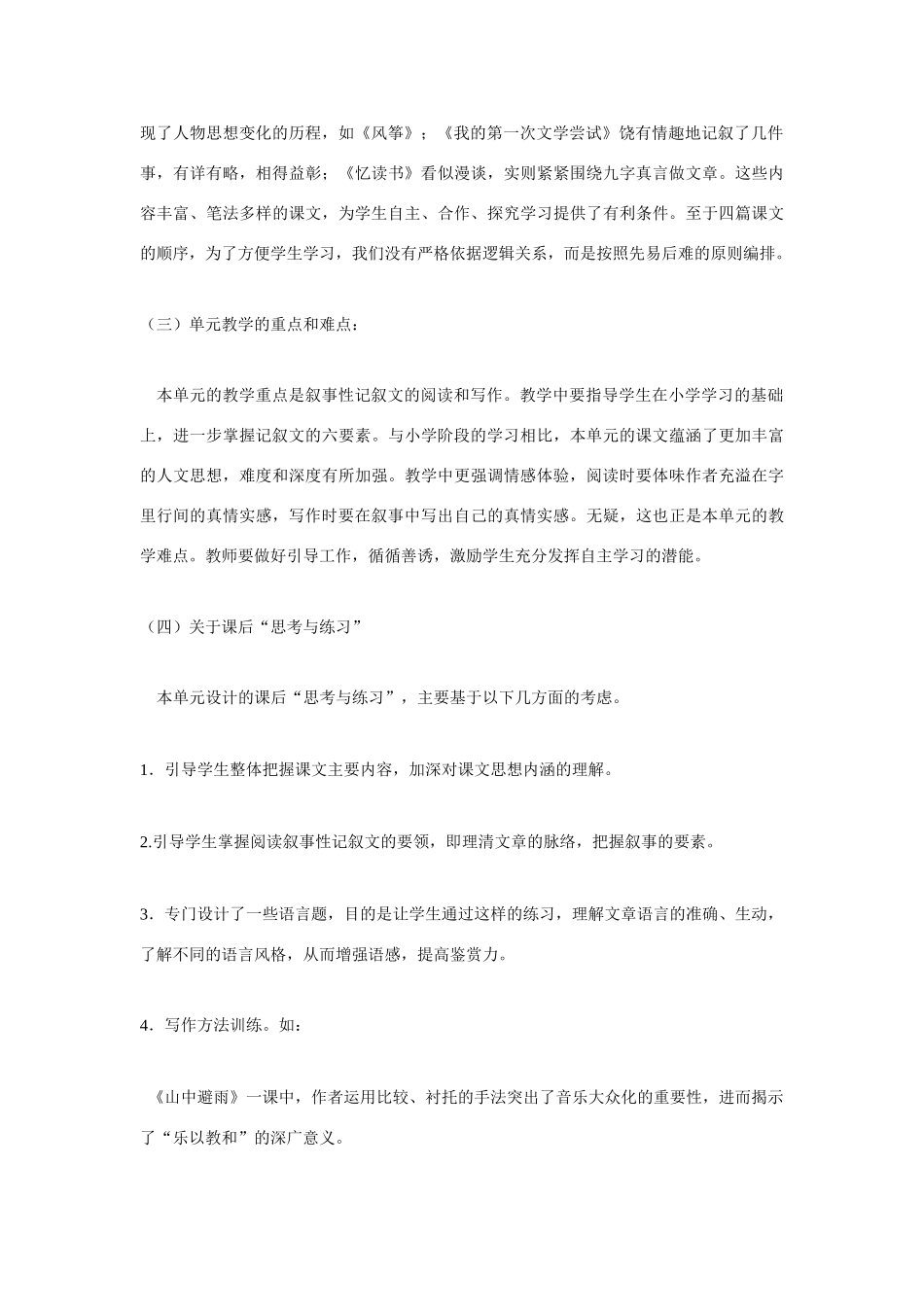 七年级语文上学期教学计划 语文版教材_第2页