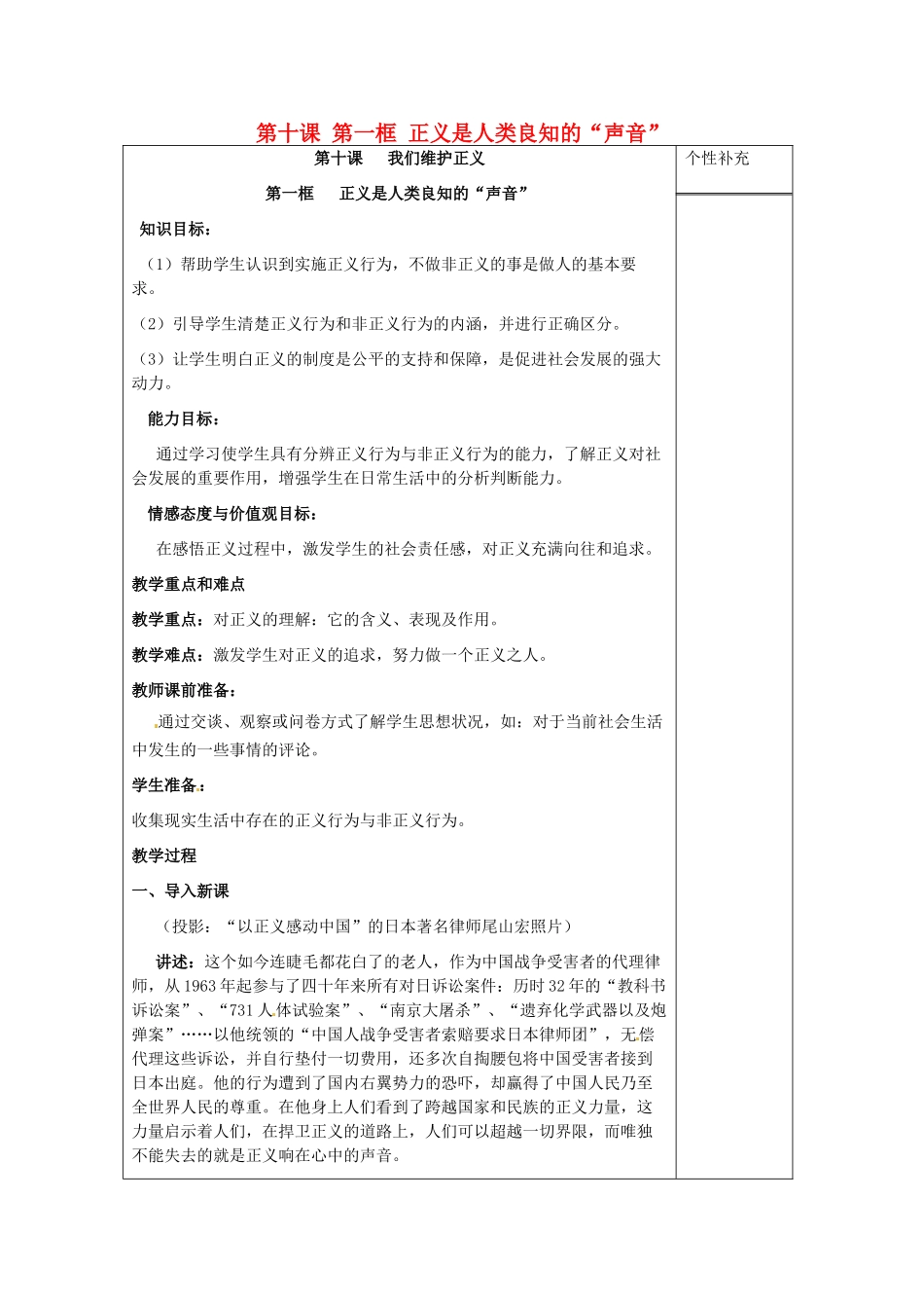 中考政治总复习 九年级 第十课 第一框 正义是人类良知的“声音”教学设计-人教版教材初中九年级全册政治教学设计_第1页