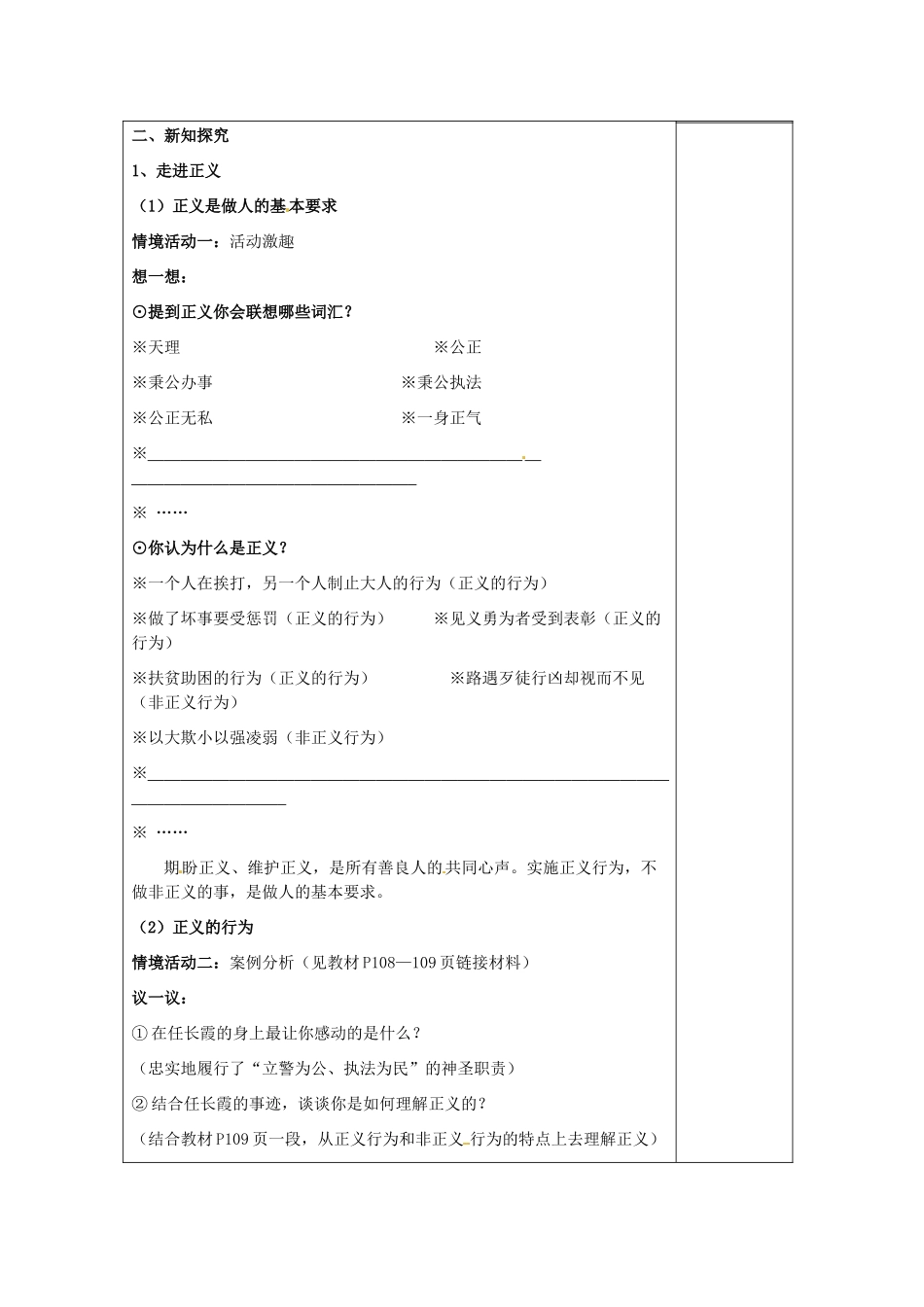 中考政治总复习 九年级 第十课 第一框 正义是人类良知的“声音”教学设计-人教版教材初中九年级全册政治教学设计_第2页