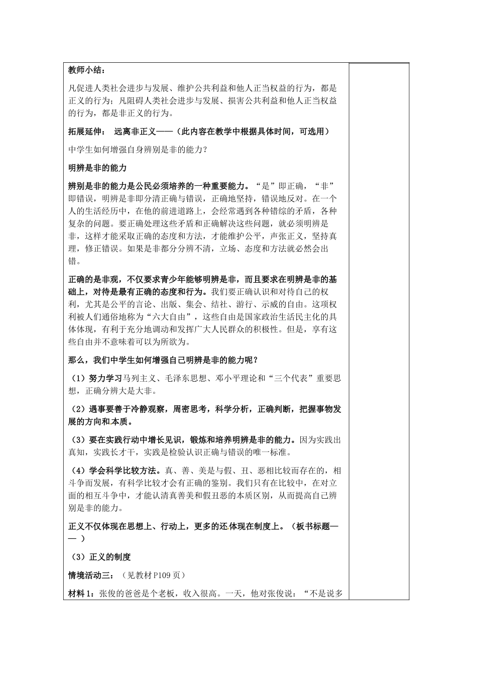 中考政治总复习 九年级 第十课 第一框 正义是人类良知的“声音”教学设计-人教版教材初中九年级全册政治教学设计_第3页