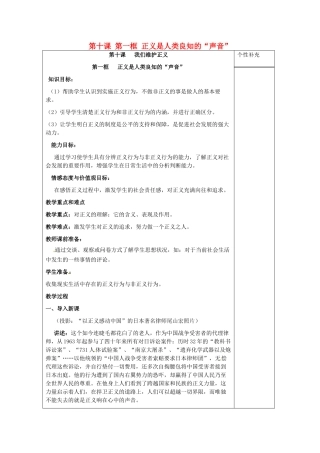 中考政治总复习 九年级 第十课 第一框 正义是人类良知的“声音”教学设计-人教版教材初中九年级全册政治教学设计