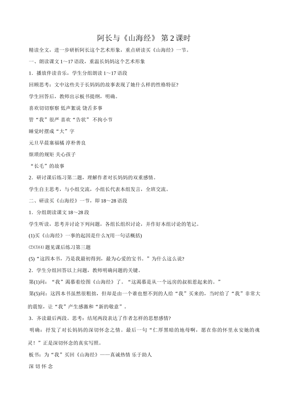 七年级语文阿长与《山海经》2 第2课时鲁教版教材_第1页