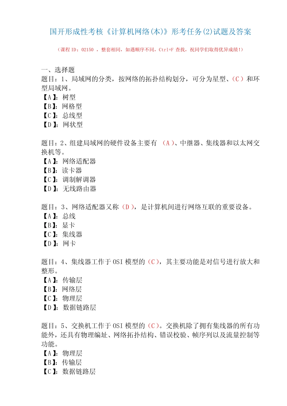 国开形成性考核02150《计算机网络(本)》形考任务精选试题及答案_第1页