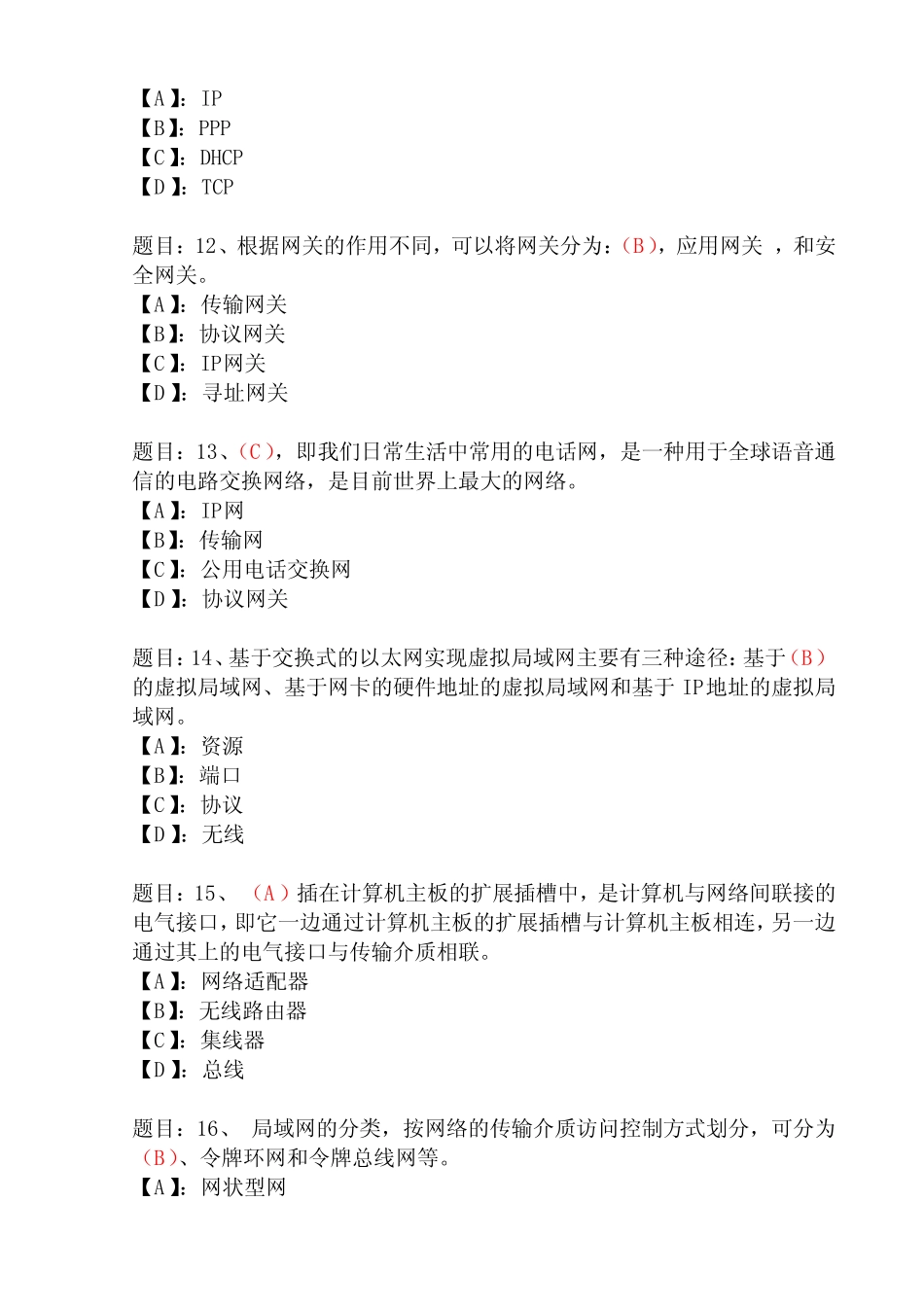 国开形成性考核02150《计算机网络(本)》形考任务精选试题及答案_第3页
