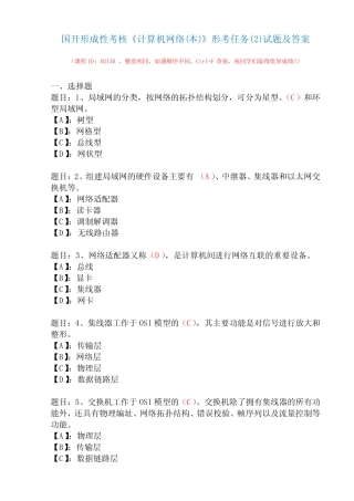 国开形成性考核02150《计算机网络(本)》形考任务精选试题及答案