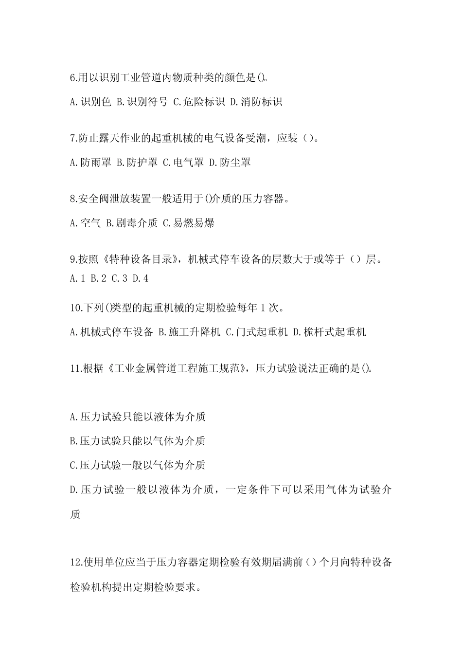 江苏省镇江市电梯作业特种设备安全管理人员A测试卷(附答案) _第2页