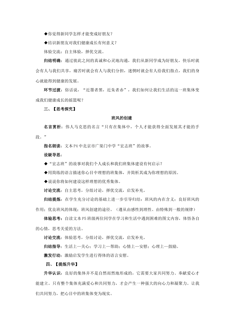 七年级思想品德上册 第一单元 自尊自信 第1课 我是中学生了名师教学设计1 苏人版教材_第3页