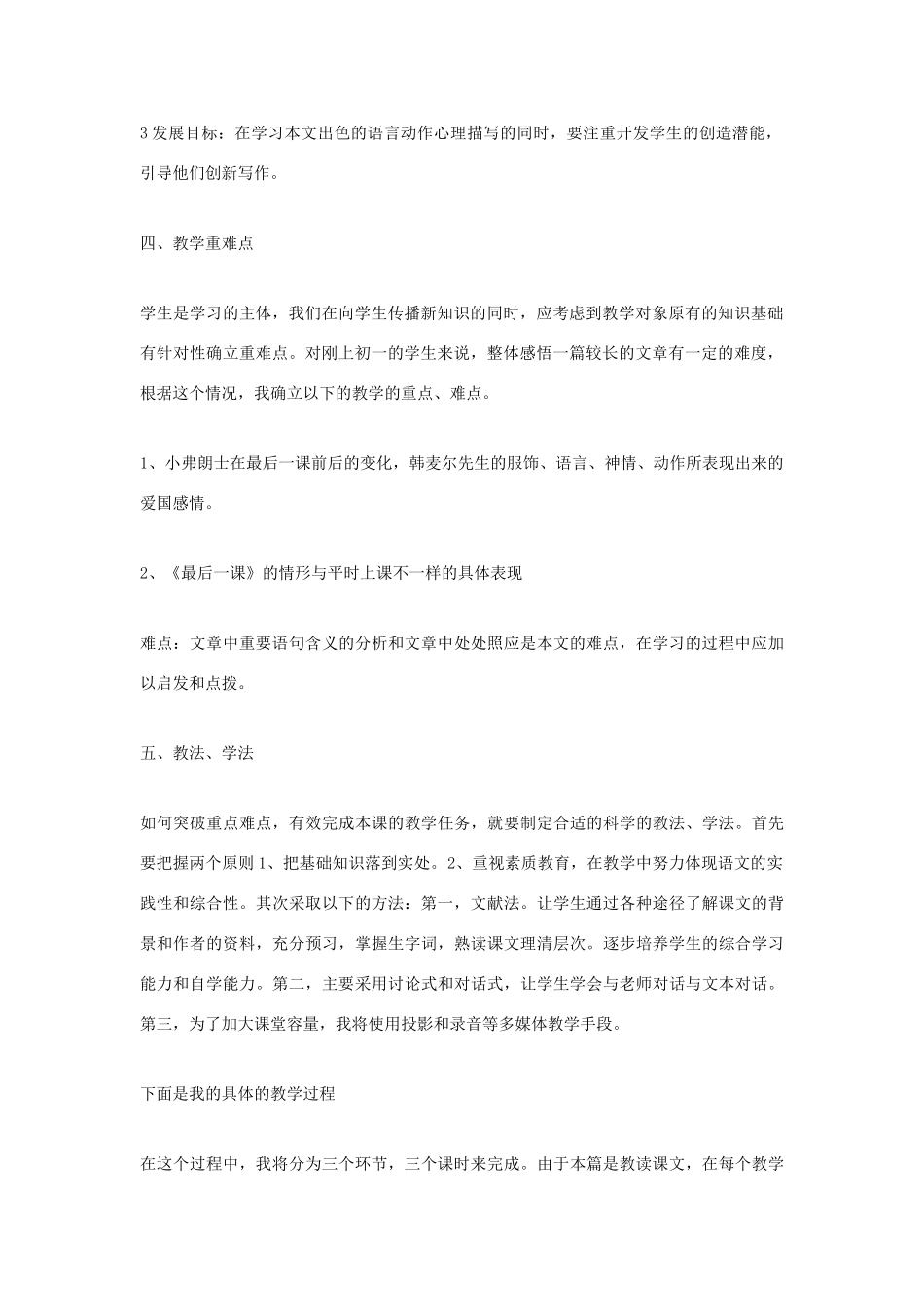 七年级语文下册 《最后一课》说课稿 人教新课标版教材_第2页