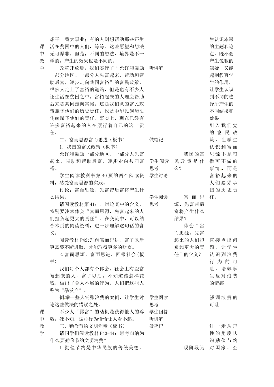 四川省遂宁市广德初级中学九年级政治全册 2.3.2富而思源富而思进 勤俭节约文明消费教学设计 教科版教材_第2页