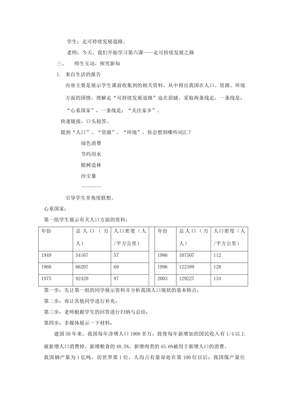 九年级政治 第八课《 走可持续发展之路》教学设计 鲁教版教材_第2页
