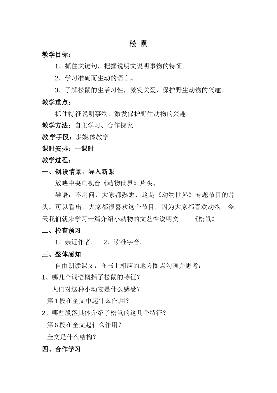 七年级语文15.松树 教学设计苏教版教材_第1页