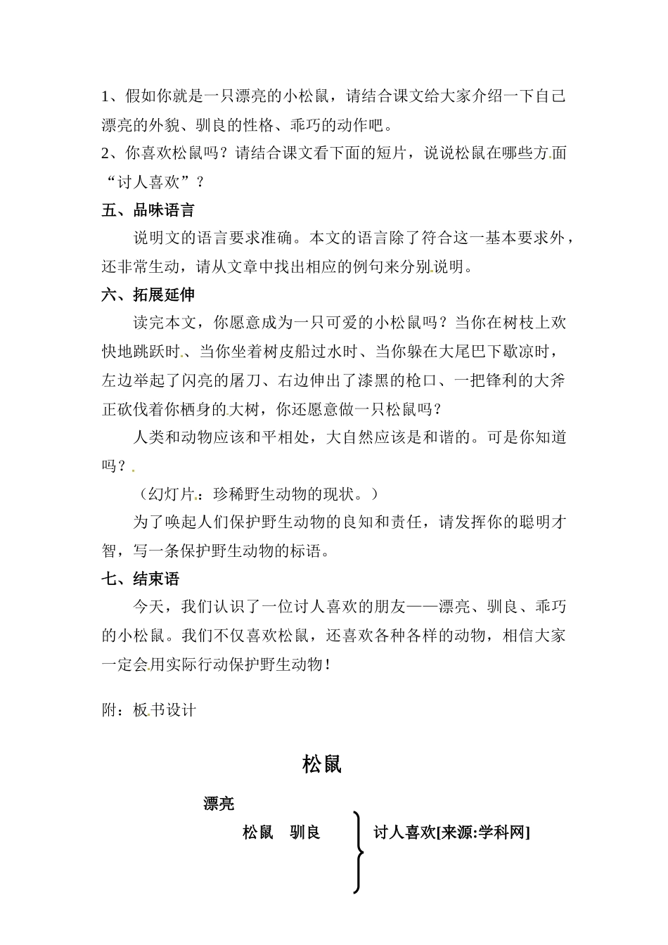 七年级语文15.松树 教学设计苏教版教材_第2页