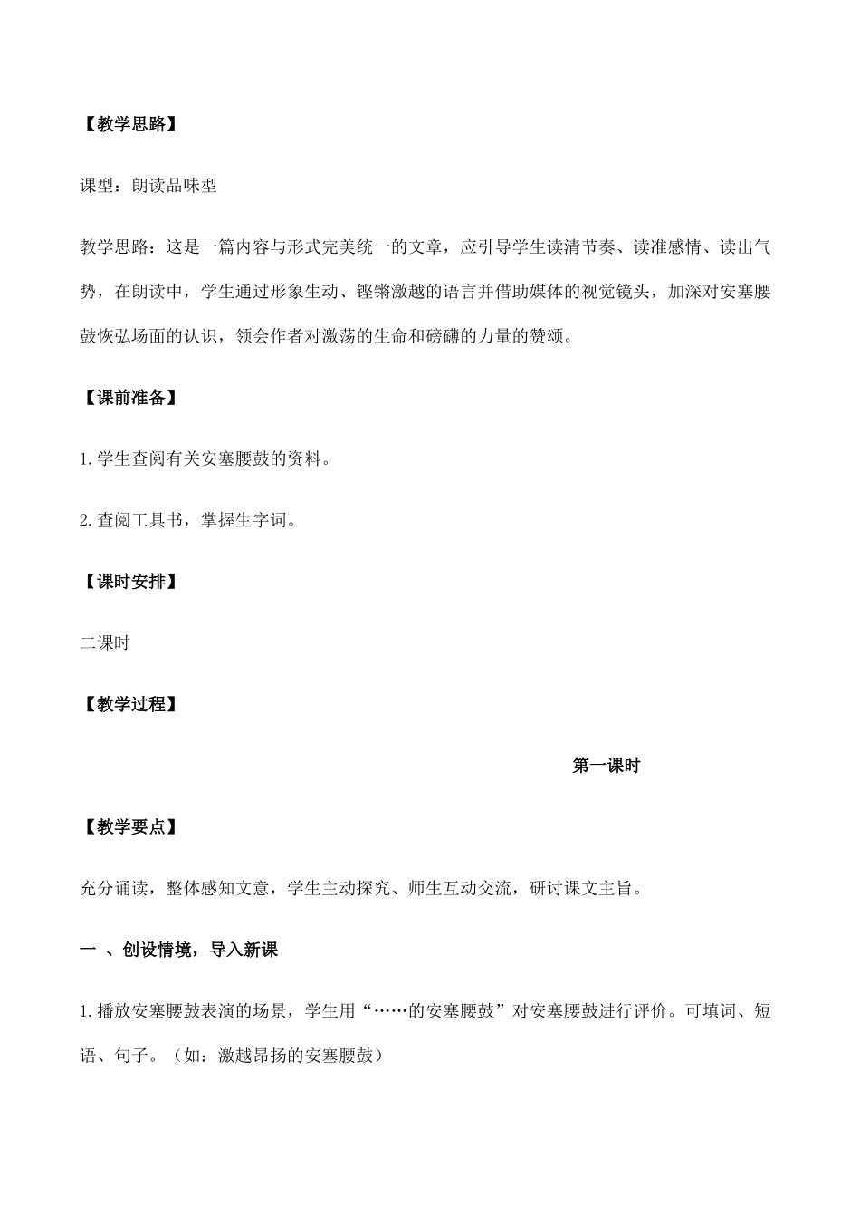 七年级语文安塞腰鼓 1新人教版教材_第2页