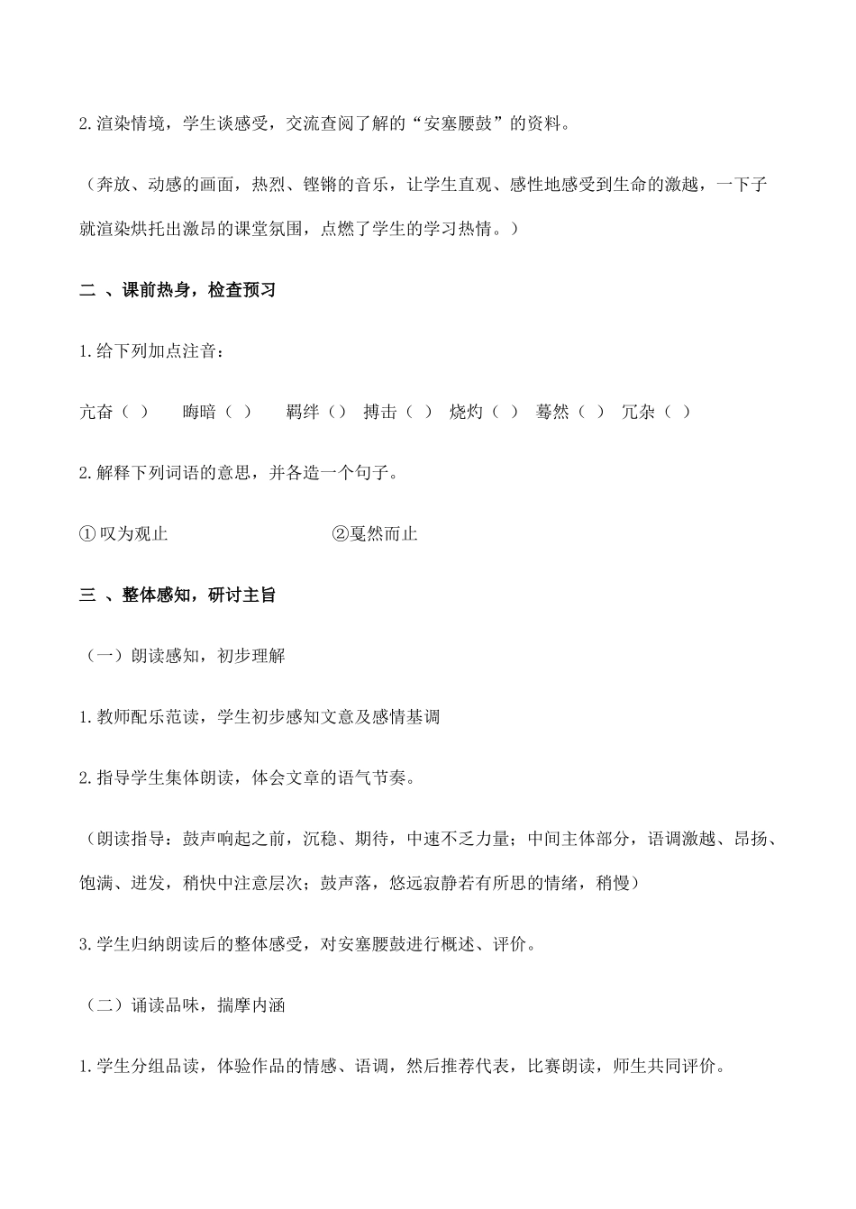 七年级语文安塞腰鼓 1新人教版教材_第3页