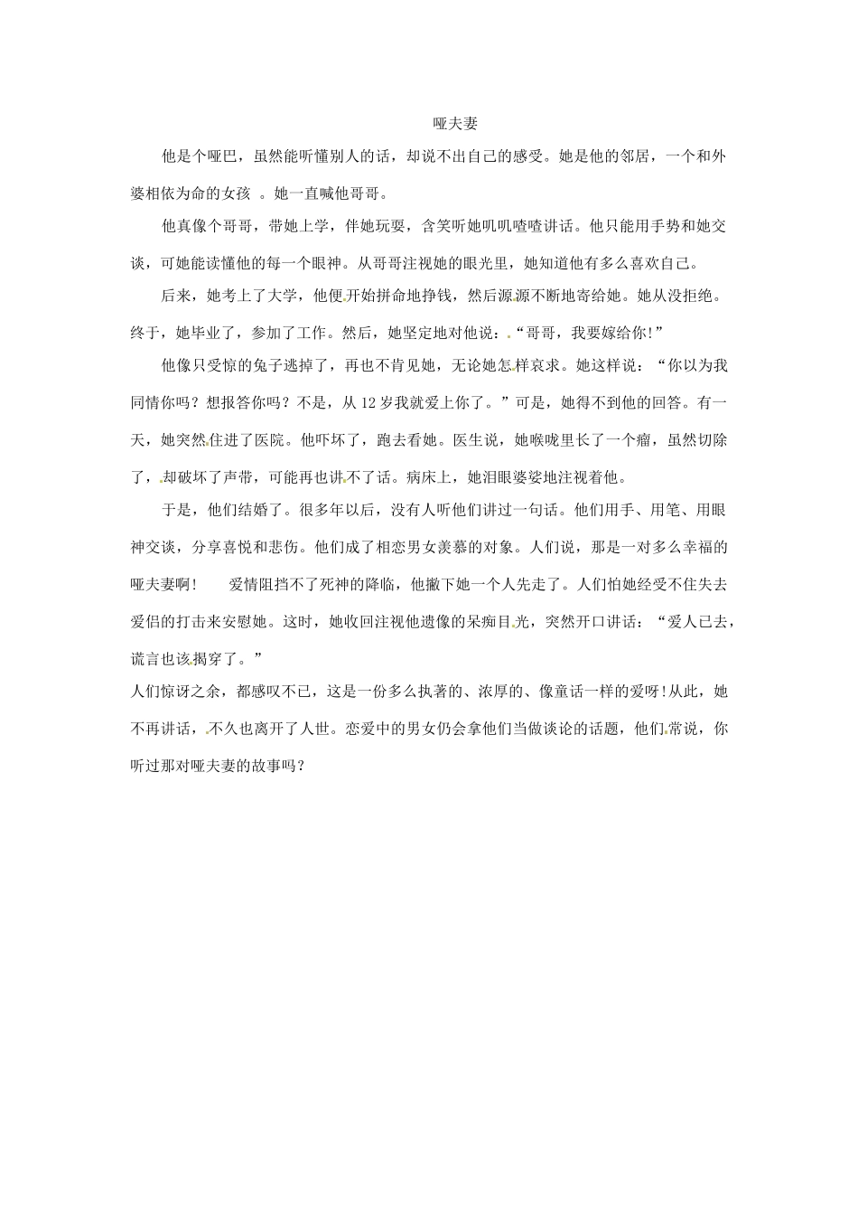 七年级语文上册 第15课《麦琪的礼物》教学设计  冀教版教材_第3页