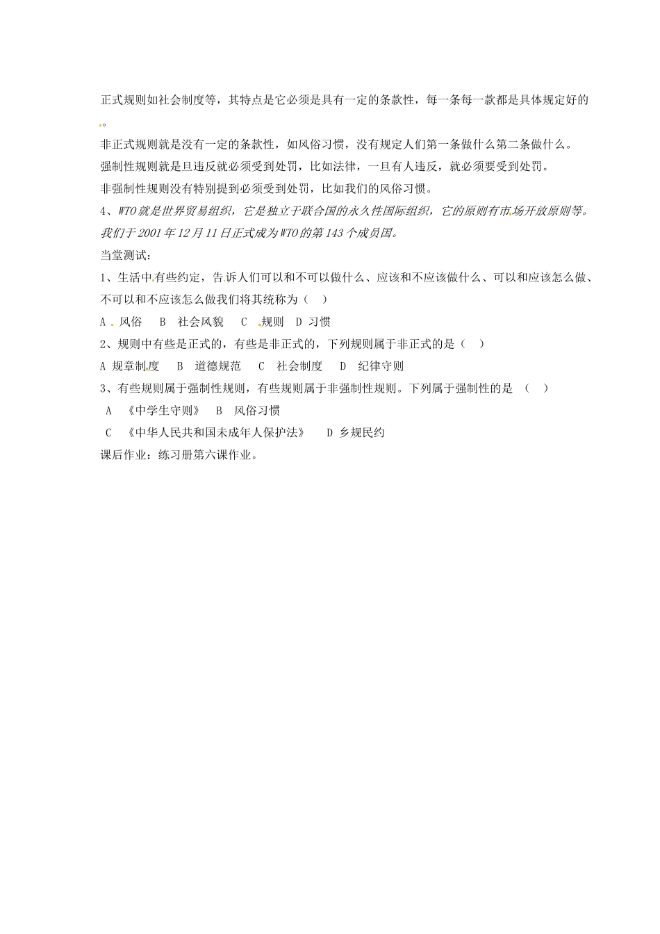 四川省南江县第四中学七年级政治 《规则与秩序》教学设计_第2页