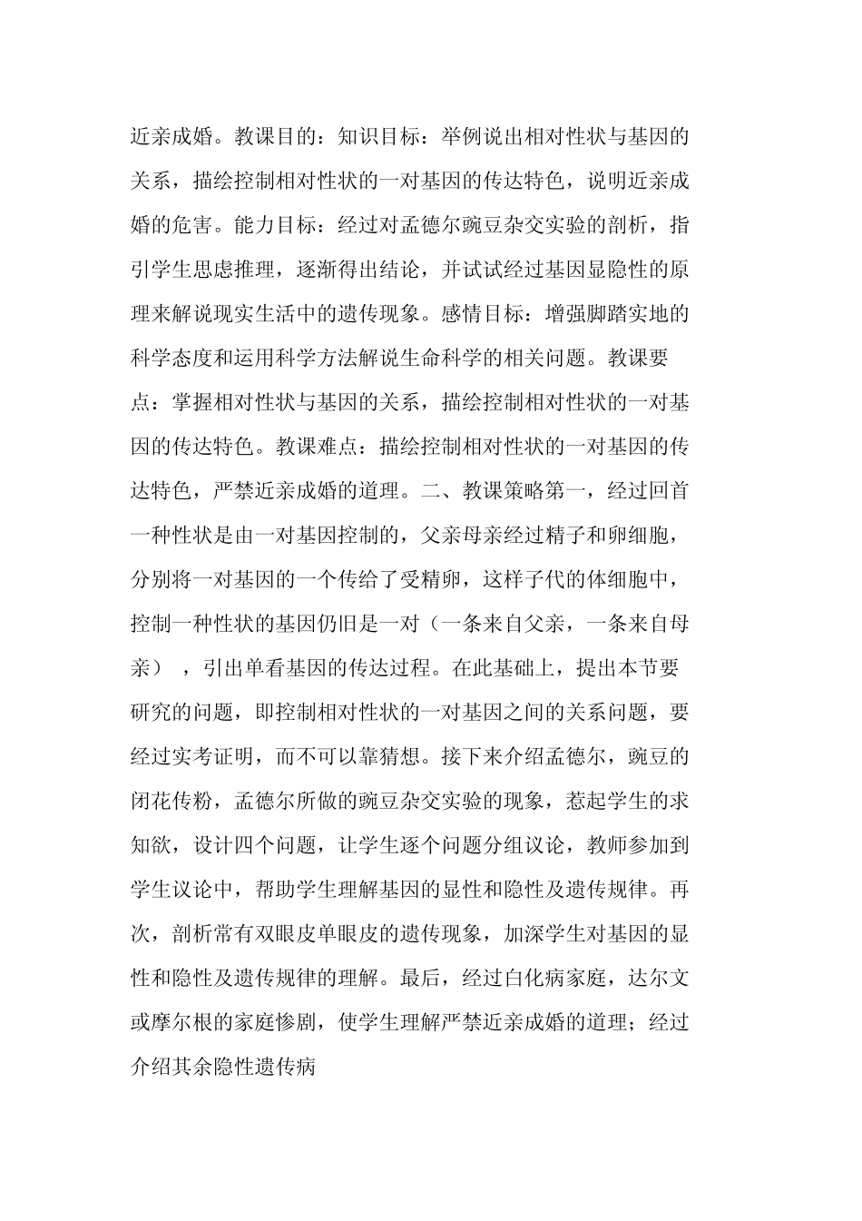 基因的显性和隐性(人教版八下)教学设计 _第2页