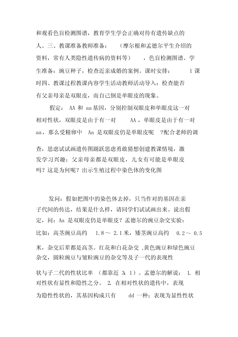 基因的显性和隐性(人教版八下)教学设计 _第3页