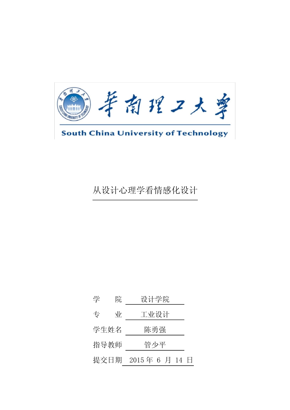 从设计心理学看情感化设计 _第1页