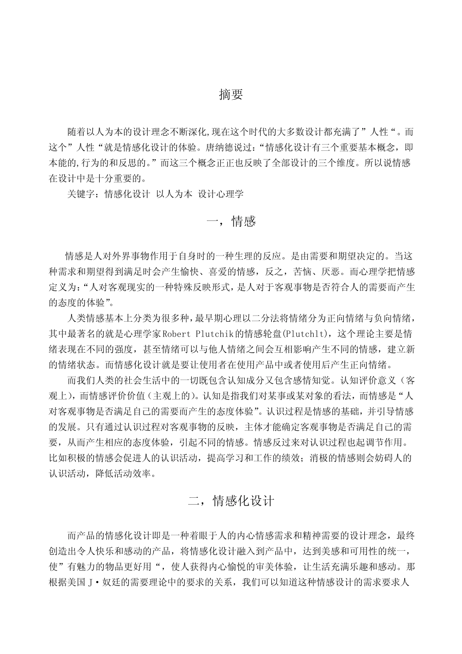 从设计心理学看情感化设计 _第2页