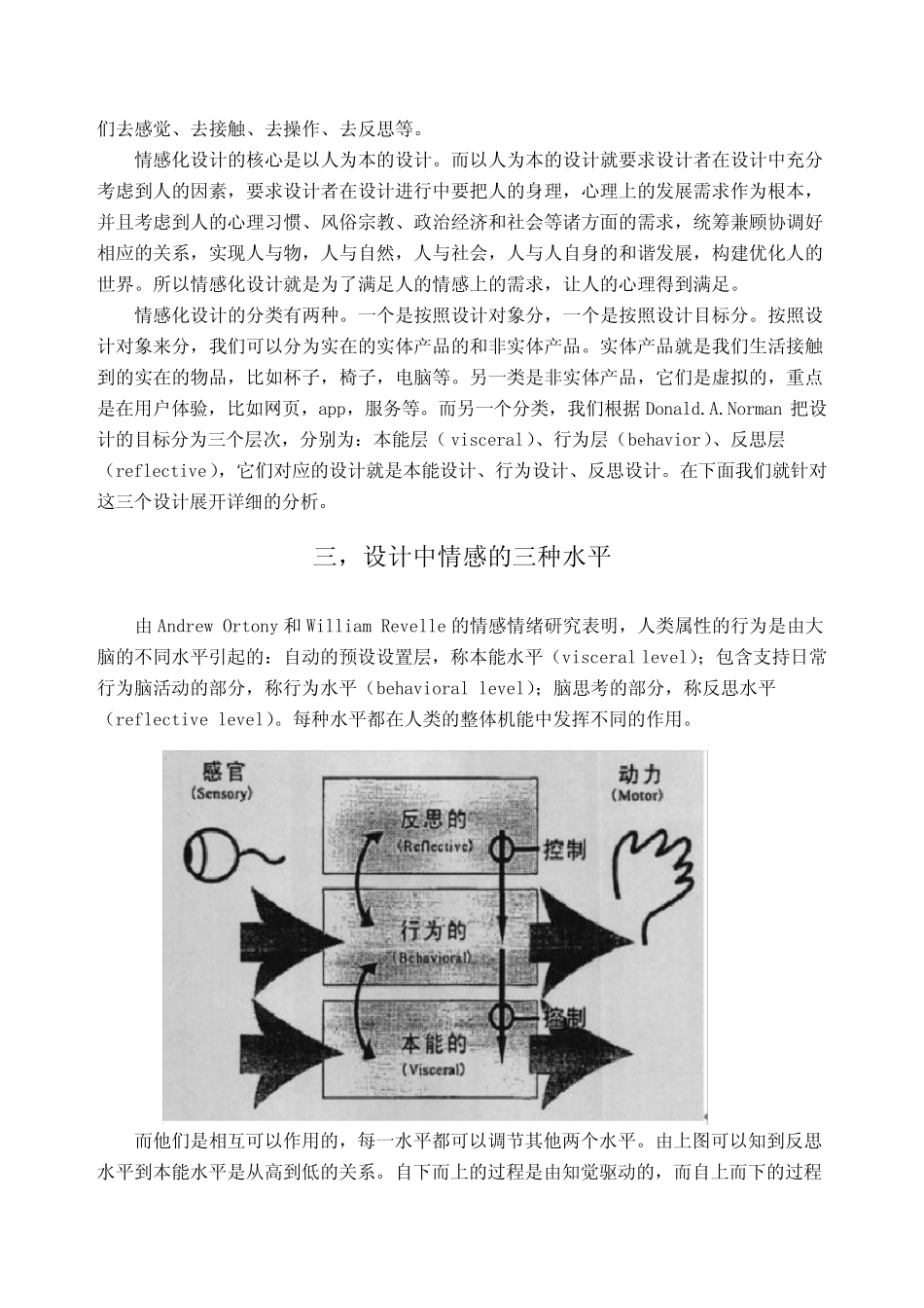 从设计心理学看情感化设计 _第3页