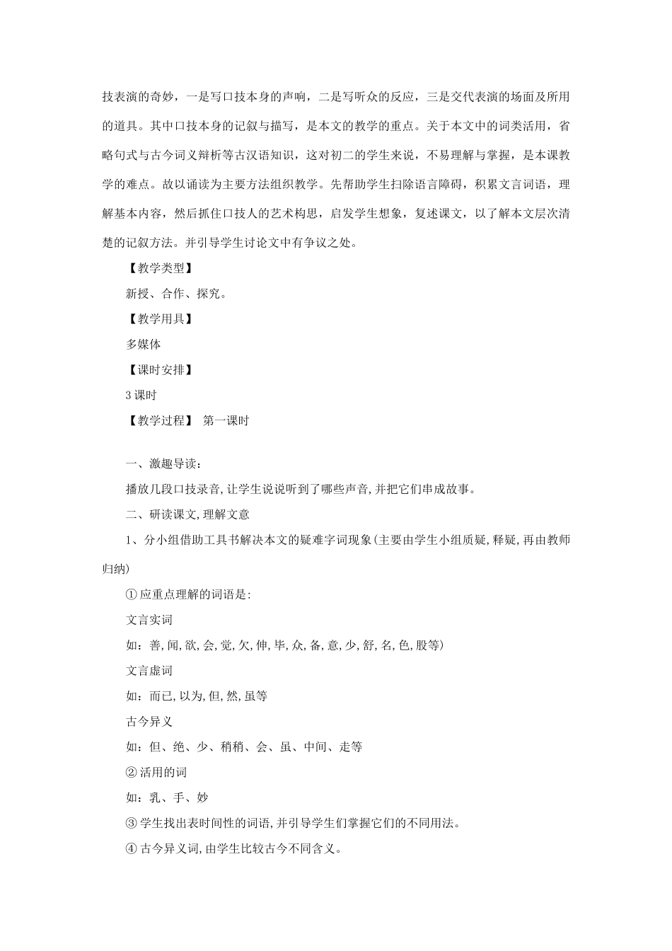 七年级语文上册 7.30《口技》教学设计 华东师大版教材-华东师大版教材初中七年级上册语文教学设计_第2页